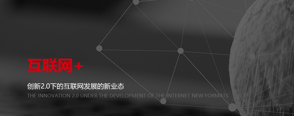 互联网+
